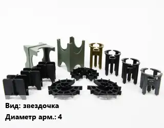Фиксатор арматуры звездочка D=4